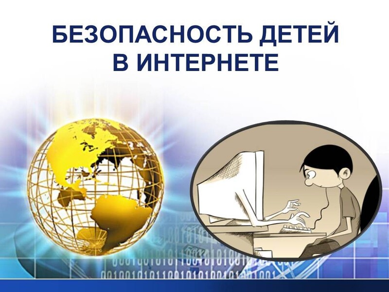 Информационная безопасность.